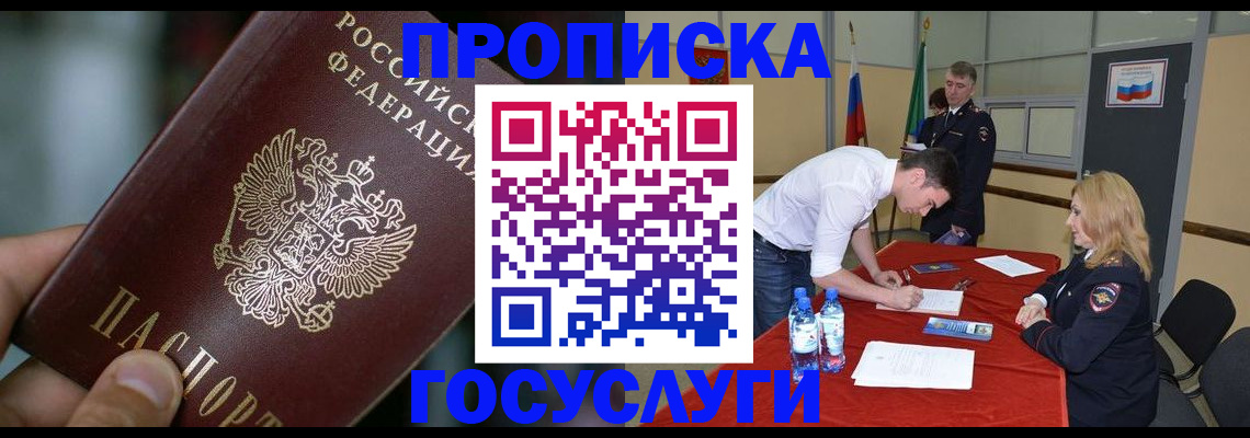 временная регистрация купить в Харовске